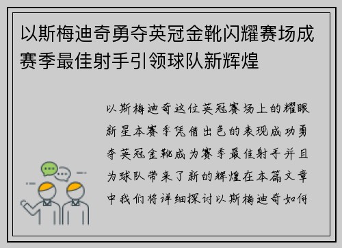 以斯梅迪奇勇夺英冠金靴闪耀赛场成赛季最佳射手引领球队新辉煌⚽
