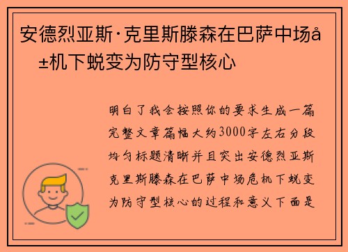 安德烈亚斯·克里斯滕森在巴萨中场危机下蜕变为防守型核心