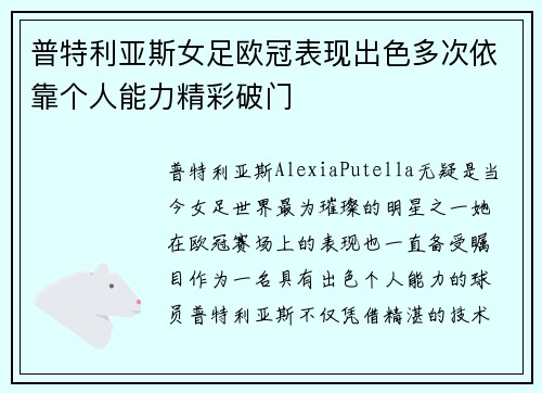 普特利亚斯女足欧冠表现出色多次依靠个人能力精彩破门 普特利亚斯女足欧冠表现出色多次依靠个人能力精彩破门
