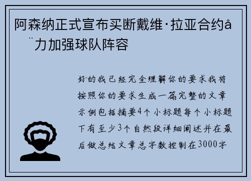 阿森纳正式宣布买断戴维·拉亚合约全力加强球队阵容