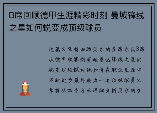 B席回顾德甲生涯精彩时刻 曼城锋线之星如何蜕变成顶级球员 B席回顾德甲生涯精彩时刻 曼城锋线之星如何蜕变成顶级球员
